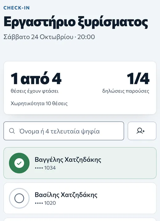 Check-in στο κινητό: «Εργαστήριο ξυρίσματος», 1 από 4 έχουν φτάσει, χωρητικότητα 10 θέσεις.